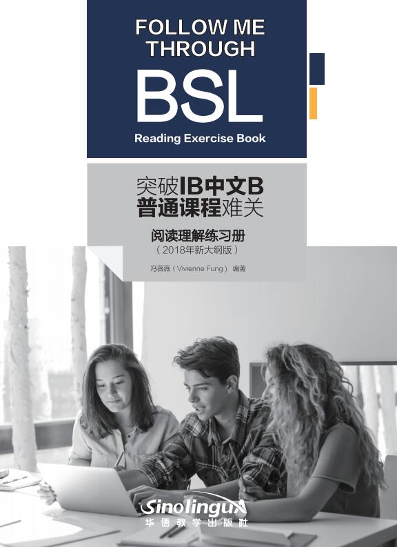 突破IB中文B普通课程难关 - 阅读理解练习册 (2018年新大纲版)  Follow Me Through BSL - Reading Exercise Book (2018 New Edition)